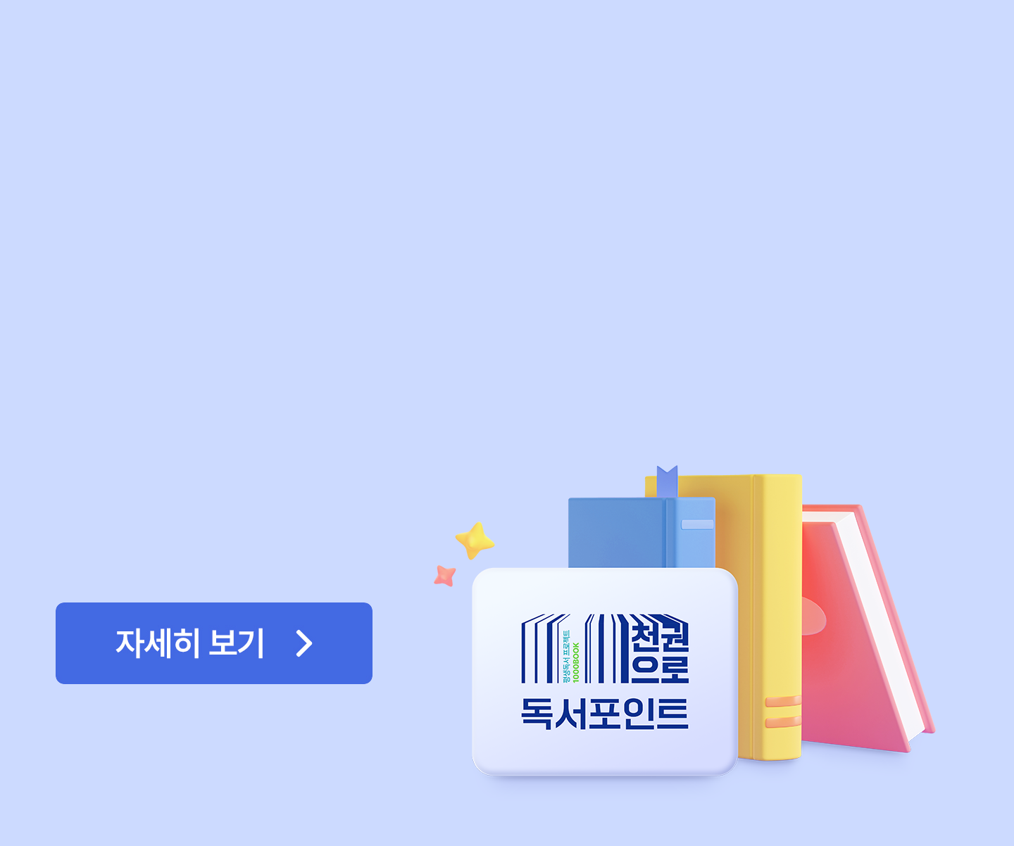2025 천권으로 독서포인트