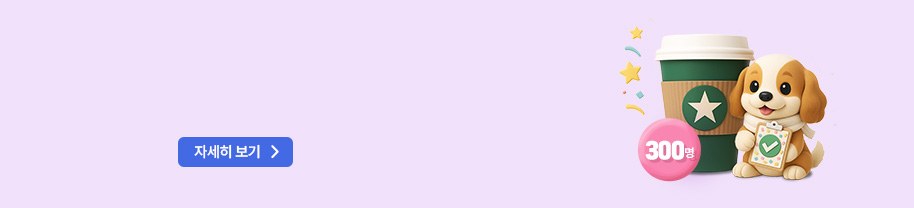 잠깐! GSEEK 설문 참여하고 아메리카노 받아가세요.