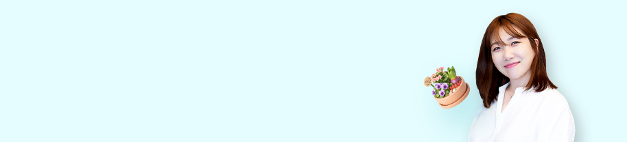 시작을 준비하는 마음 정리 프로젝트 :흙으로 만드는 내 방 속 작은 봄 정원