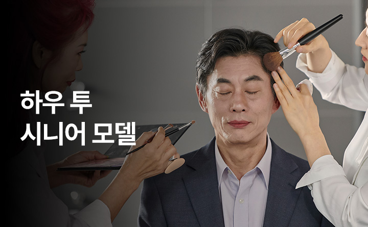77세 최순화와 함께하는 하우 투 시니어모델