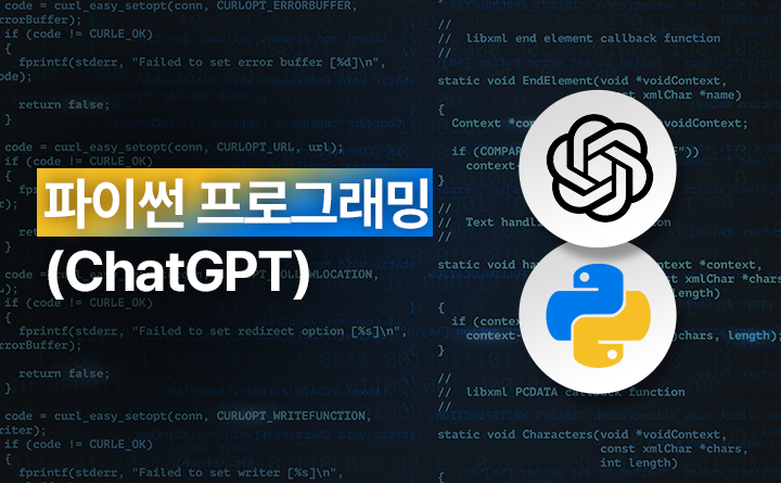 파이썬 프로그래밍(ChatGPT)