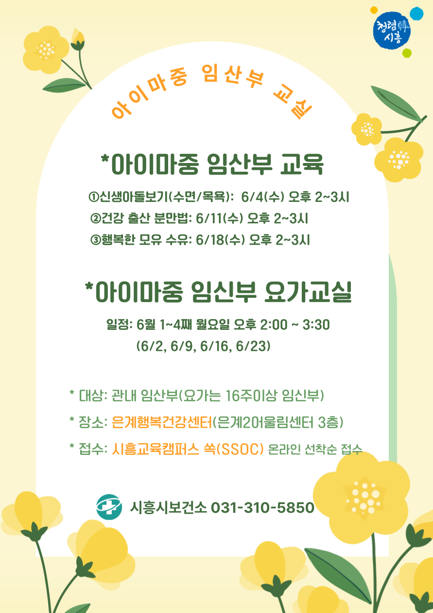 [아이마중] 임산부교육-건강출산 분만법