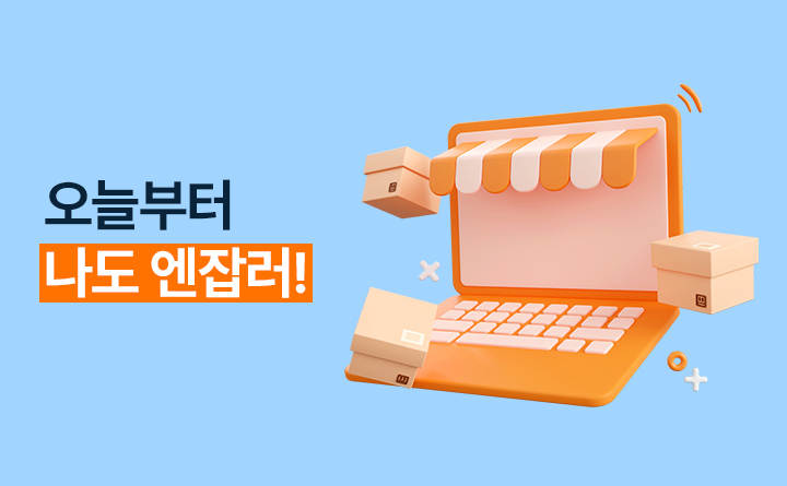 오늘부터 나도 엔잡러!