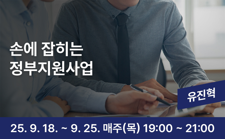 의정부 랜선 야식당-손에 잡히는 정부지원사업