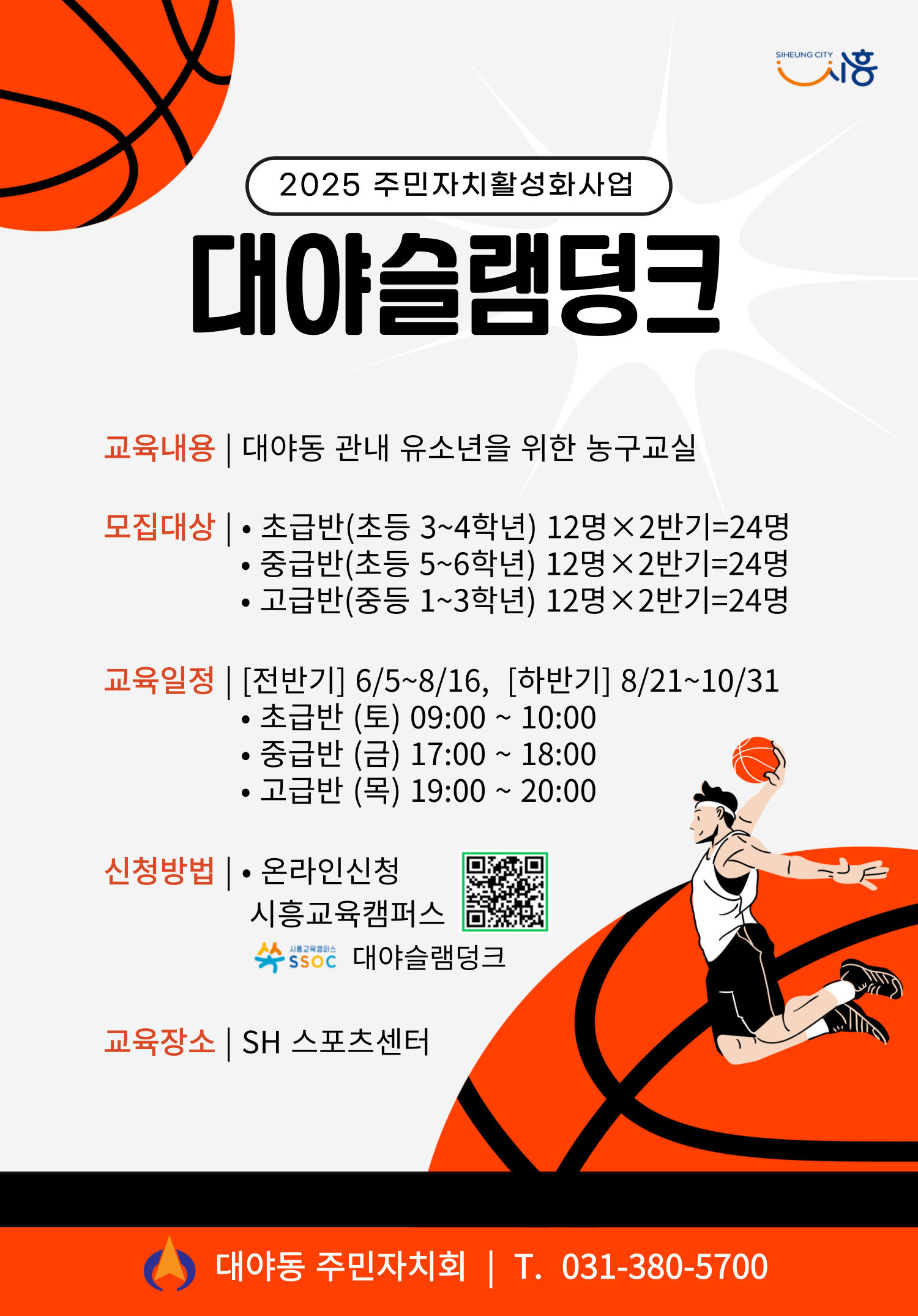 대야슬램덩크