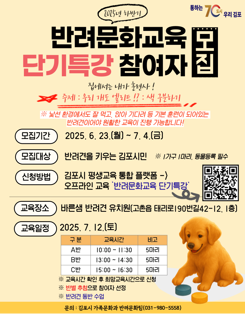 하반기 반려문화교육 단기특강 [C반 15:00 ~ 16:30]