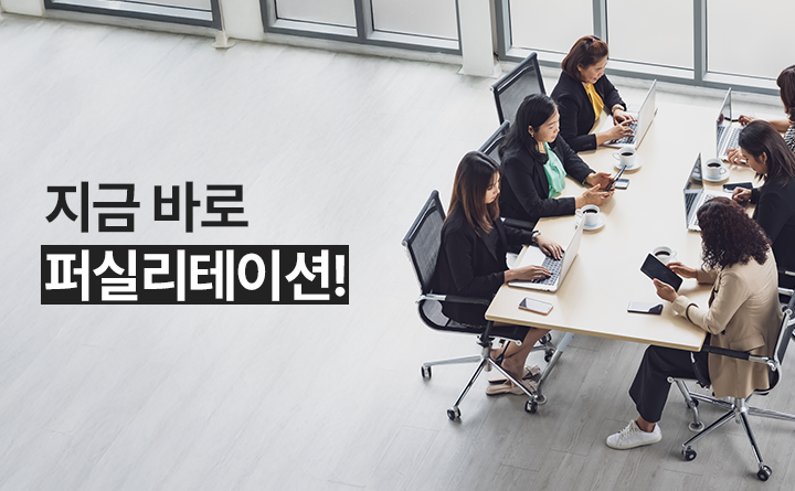 지금 바로 퍼실리테이션!