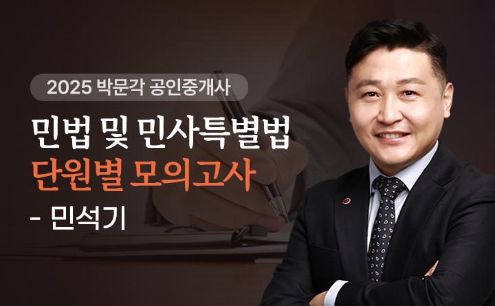 민석기(민법및민사특별법)