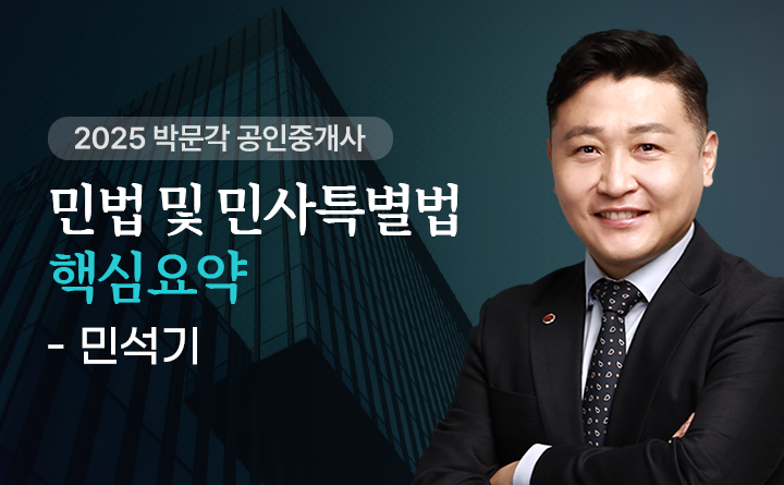 민법및민사특별법(민석기)