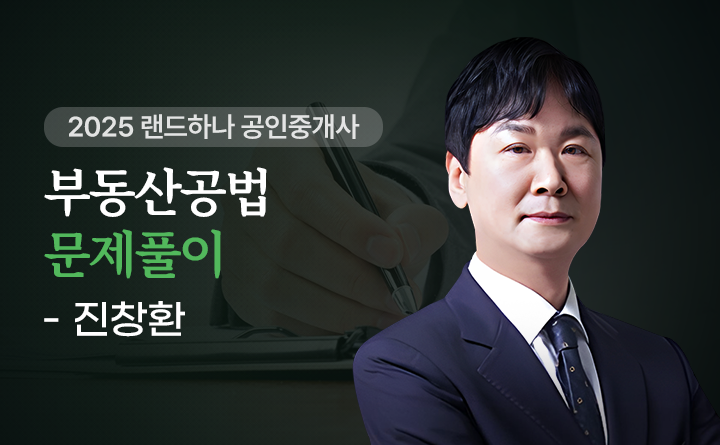 진창환(부동산공법)