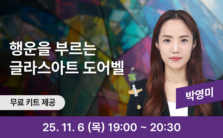 액운을 막고 행운을 주는 액막이 도어벨 만들기