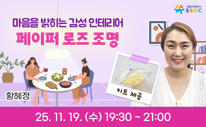 마음을 밝히는 감성 인테리어, 페이퍼 로즈 조명
