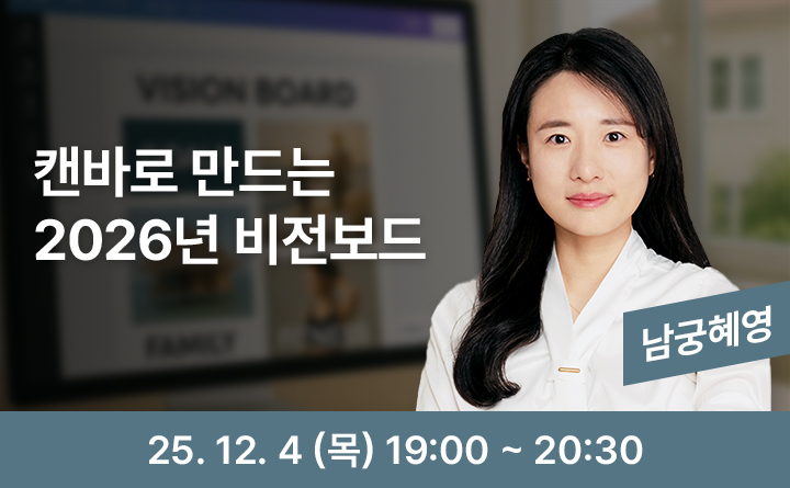 캔바로 만드는 2026년 비전보드