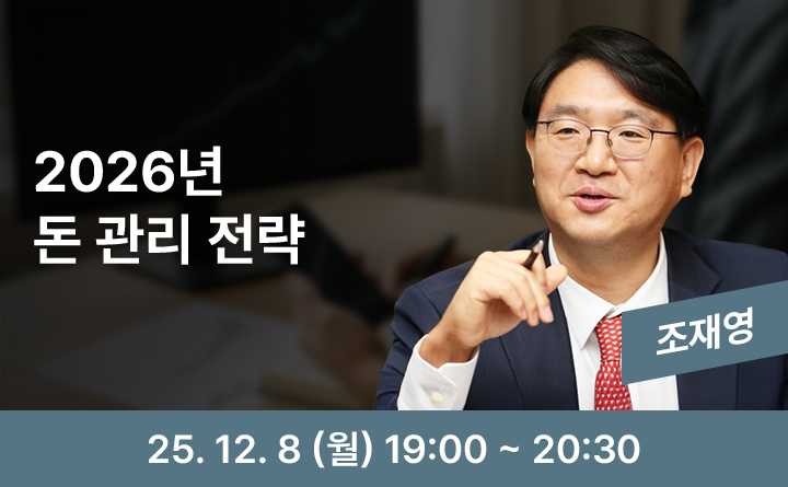 2026년 돈 관리 전략