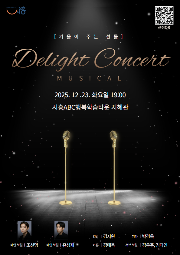 딜라이트 콘서트 포스터