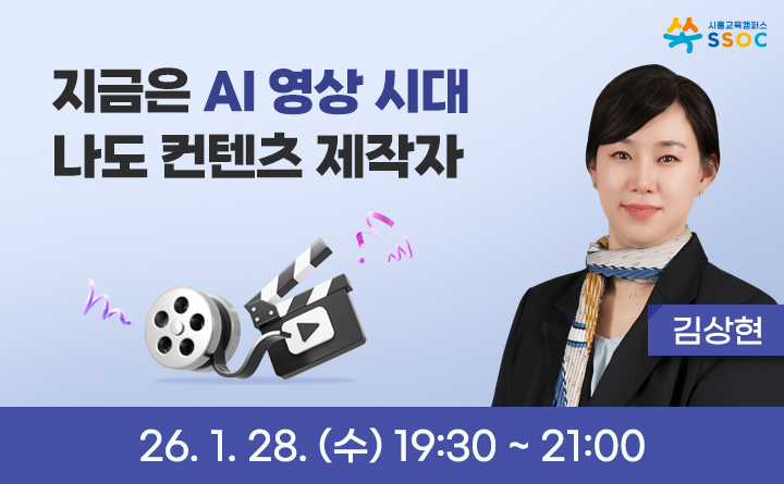 지금은 AI 영상 시대, 나도 컨텐츠 제작자