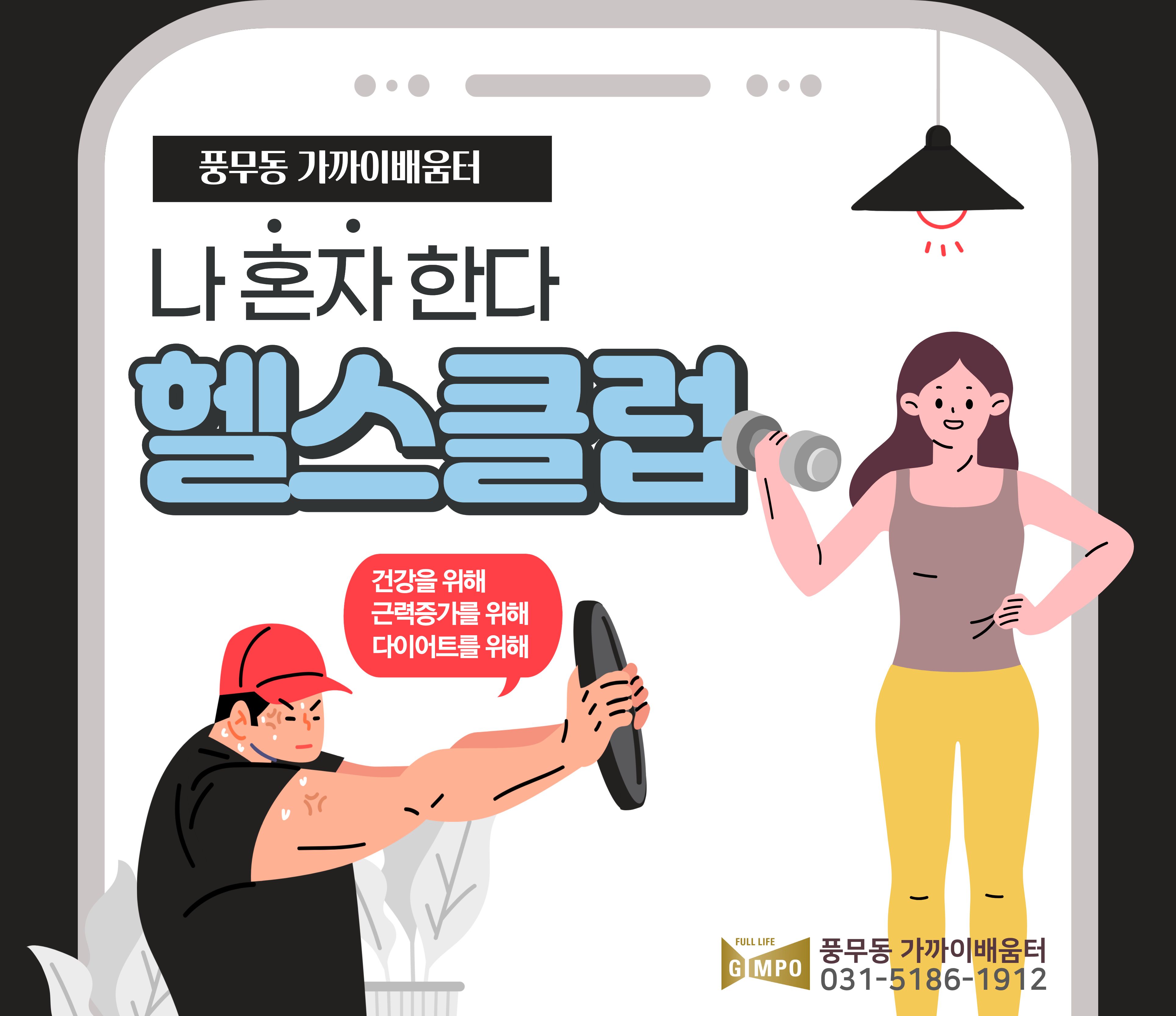 헬스장