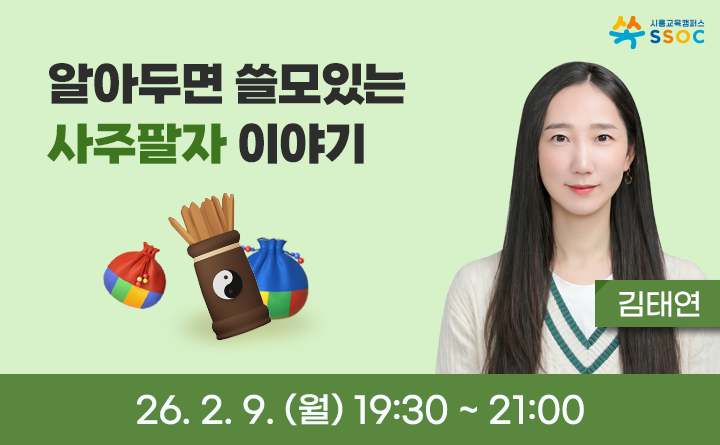 알아두면 쓸모있는 사주팔자 이야기