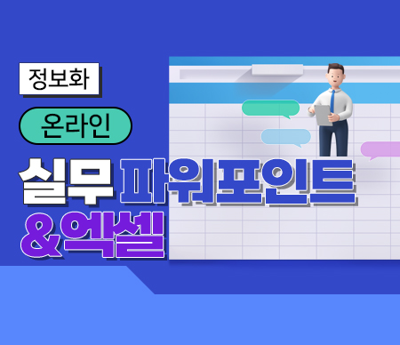 실무파워포인트&엑셀