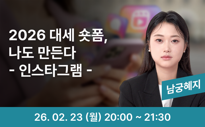 2026 대세 숏폼, 나도 만든다 인스타그램