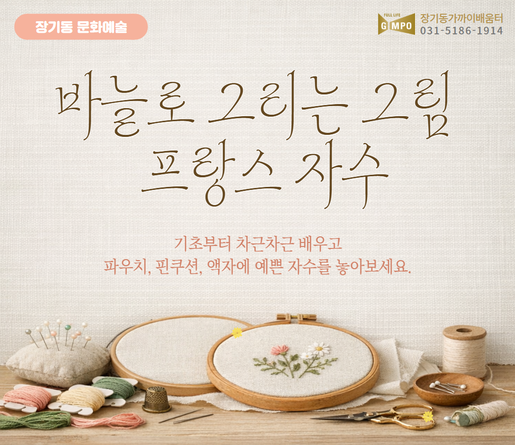 바늘로 그리는 그림 프랑스자수