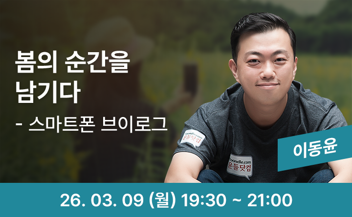 봄의 순간을 남기다