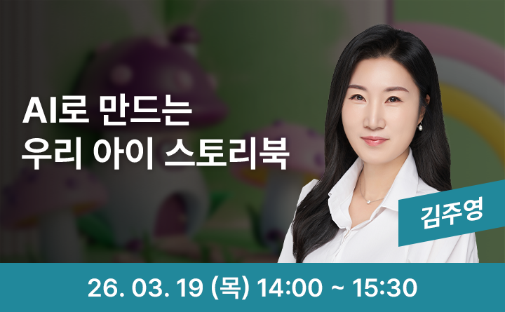 AI로 만드는 우리 아이 스토리북