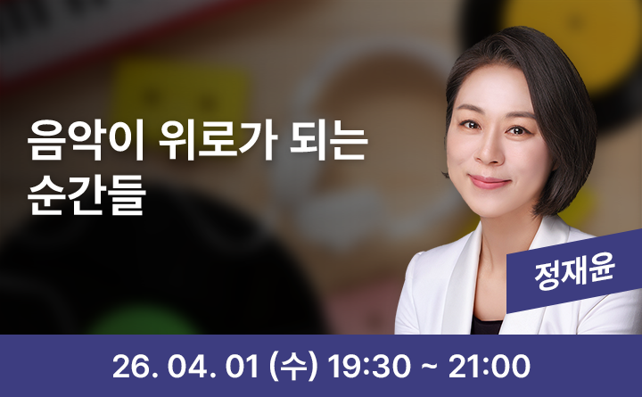 음악이 위로가 되는 순간들