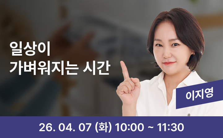 일상이 가벼워지는 시간