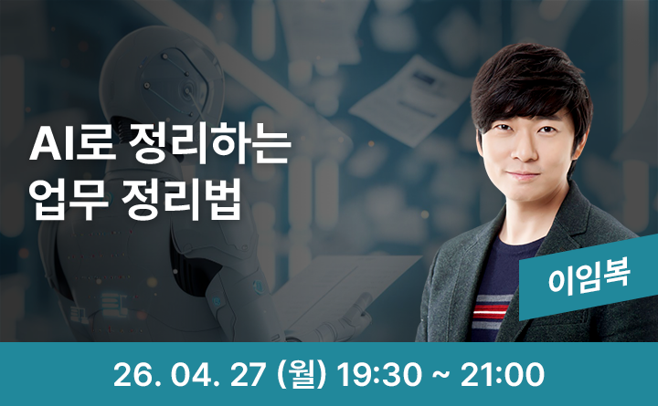 AI로 정리하는 업무 정리법