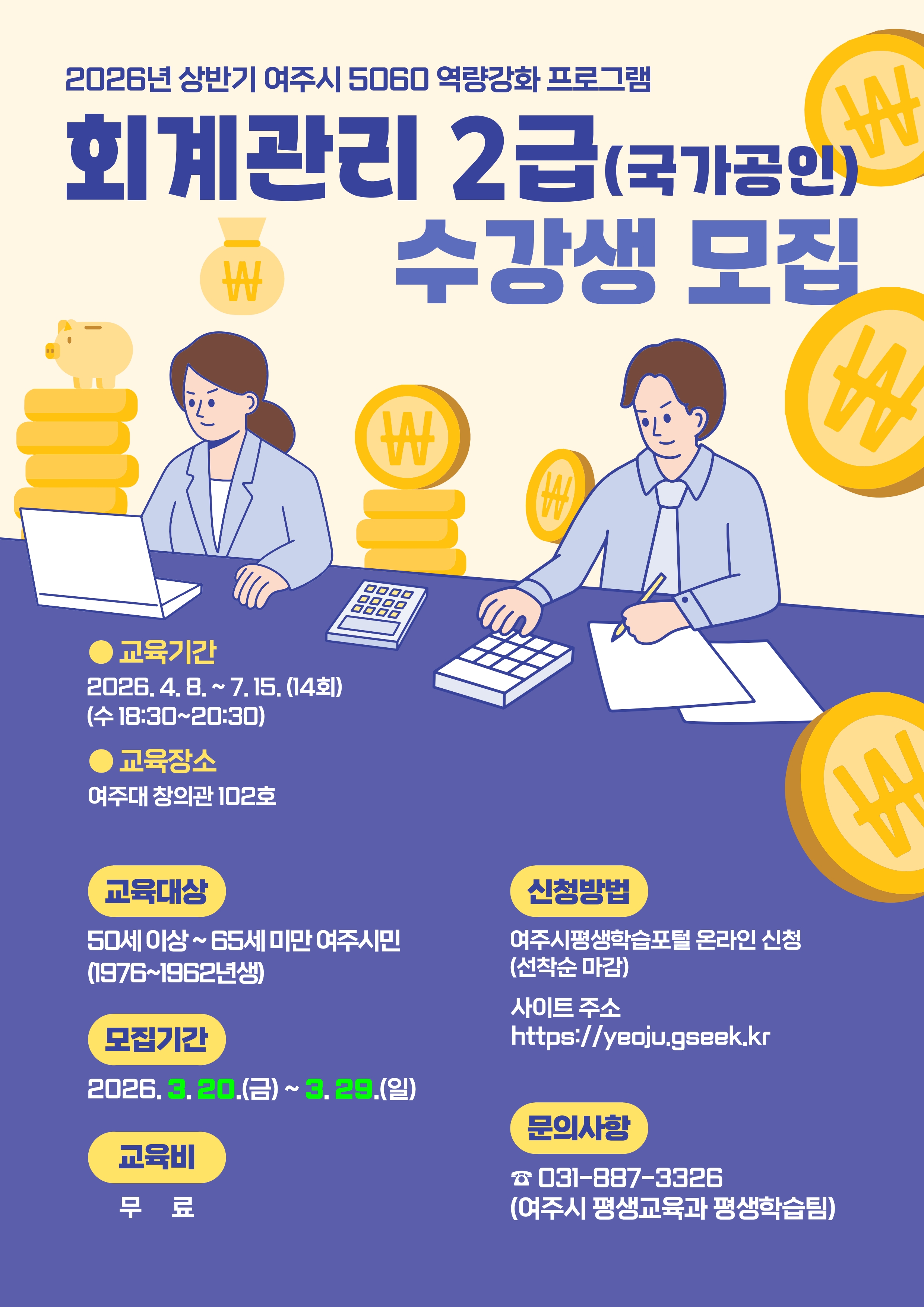 5060 역량강화 프로그램