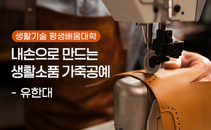 내 손으로 만드는 생활소품 가죽공예