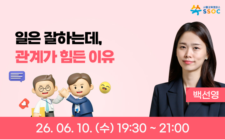 일은 잘하는데, 관계가 힘든 이유