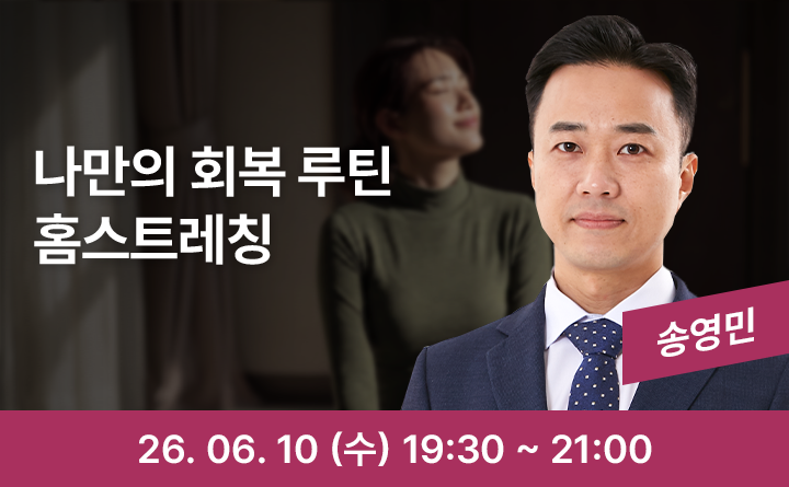 쌓인 피로를 내려놓다 : 나만의 회복 루틴 만들기