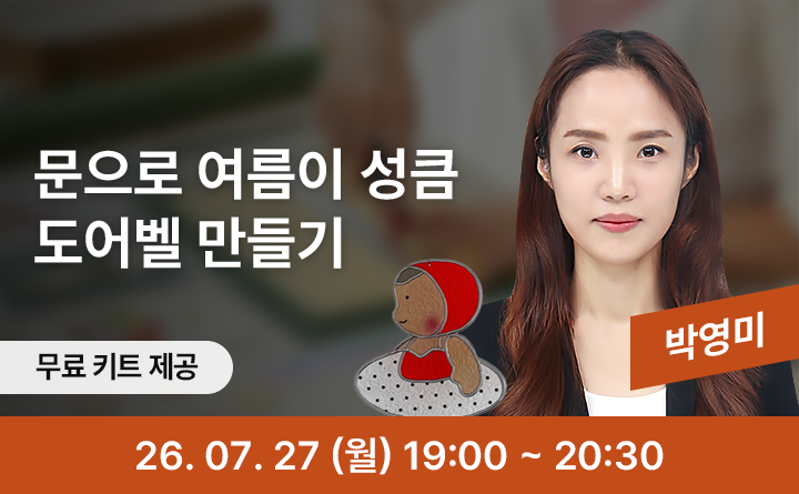 여름 감성 가득, 글라스아트 도어벨 만들기