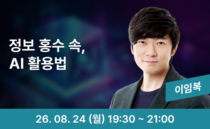 쏟아지는 정보 속 핵심만 쏙! NotebookLM 정리법