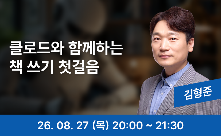 AI(클로드) 활용 첫걸음: 주제 정하기