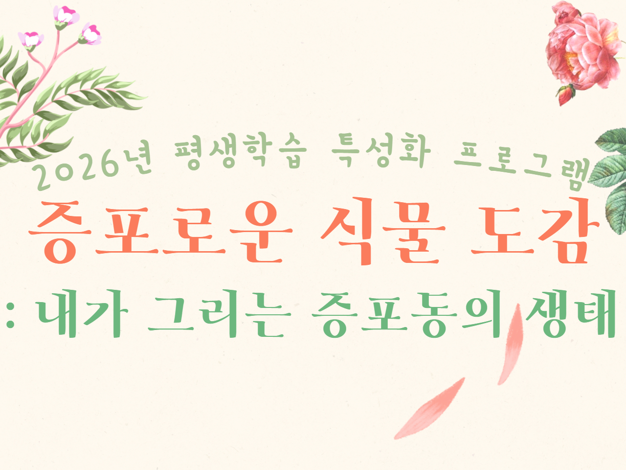 증포로운 식물 도감