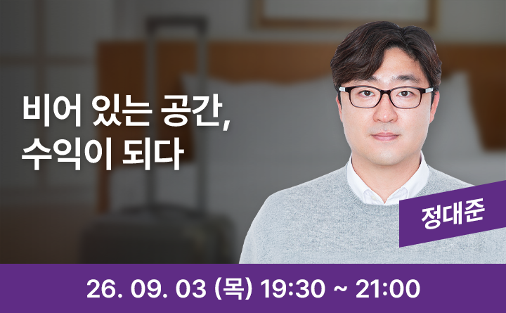 빈 공간이 수익이 되는 공유숙박 창업 이야기