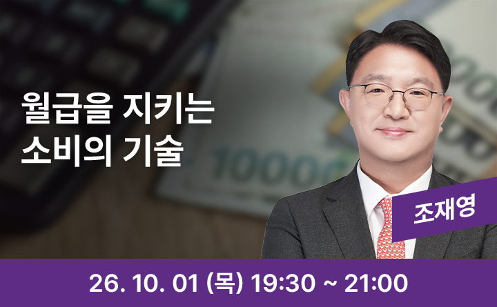 한 해를 여무는 돈 습관, 월급이 모이는 소비의 기술