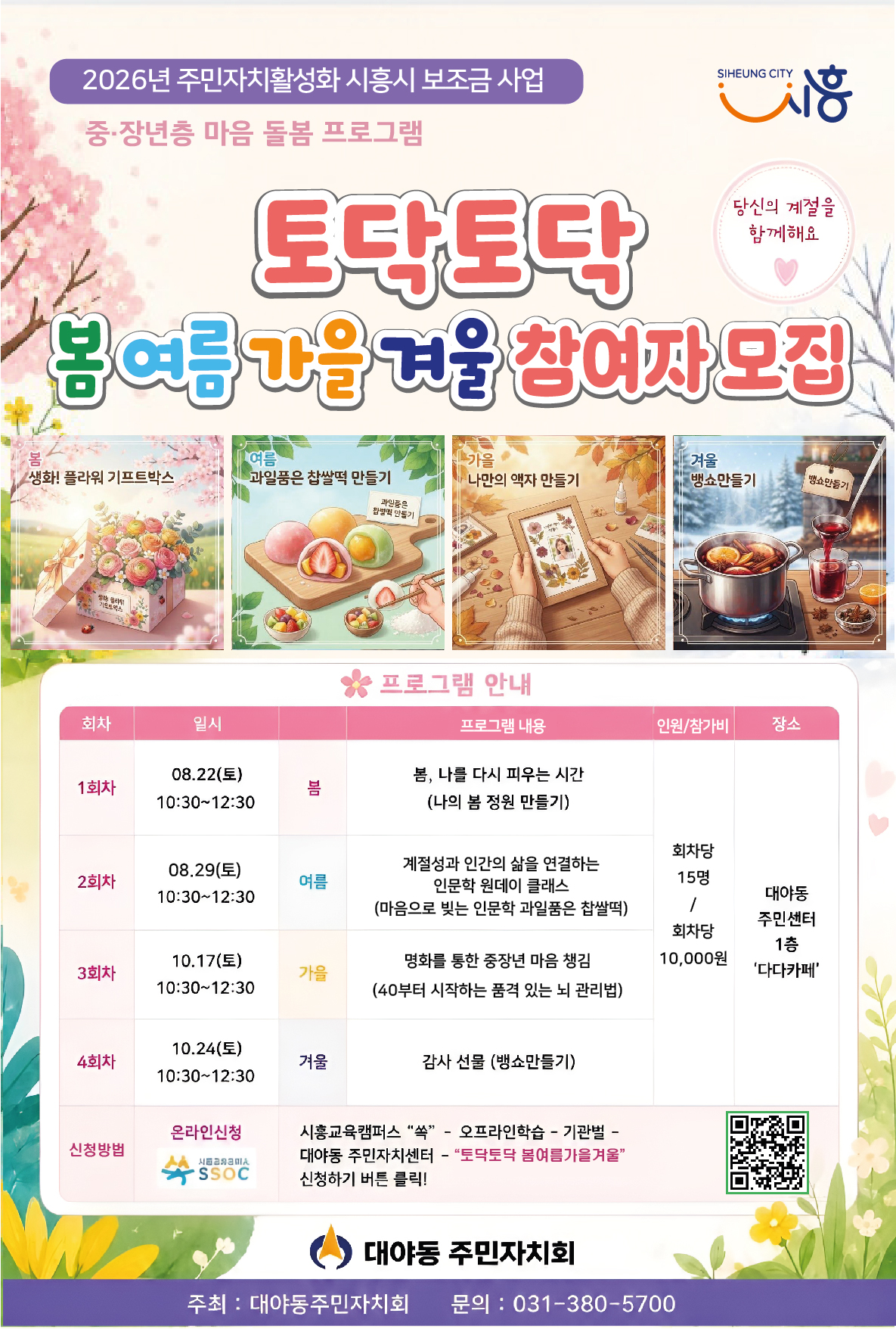 토닥토닥 봄여름가을겨울