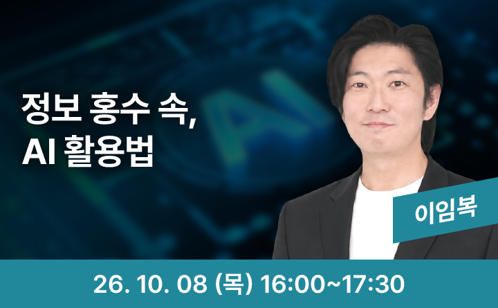 쏟아지는 정보 속 핵심만 쏙! NotebookLM 정리법