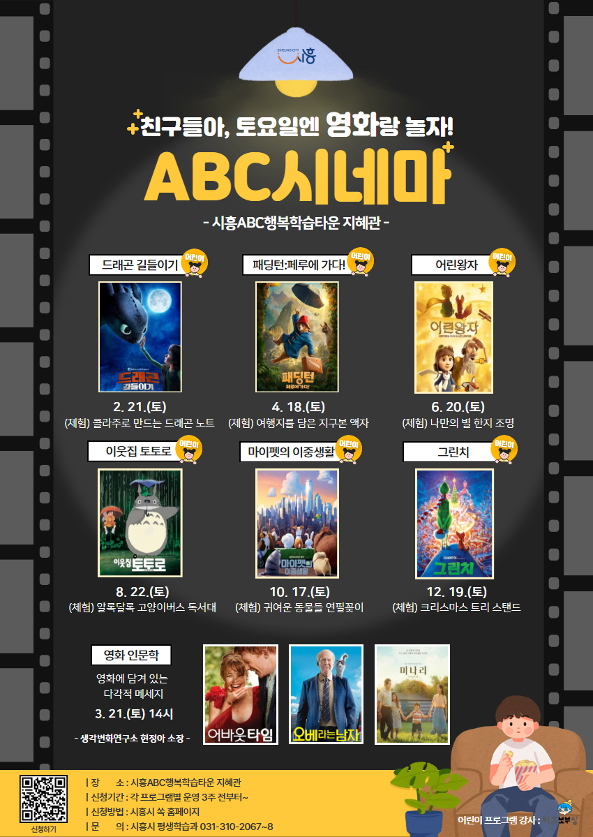 [2026 ABC시네마] 따뜻하고 귀여운 작은 동물들