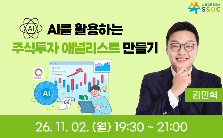 AI를 활용하는 주식투자 애널리스트 만들기