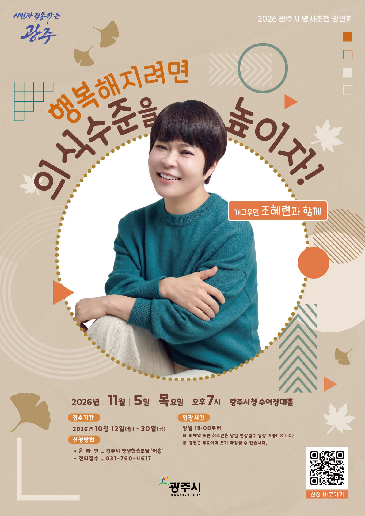 홍보 포스터(조혜련 강사)