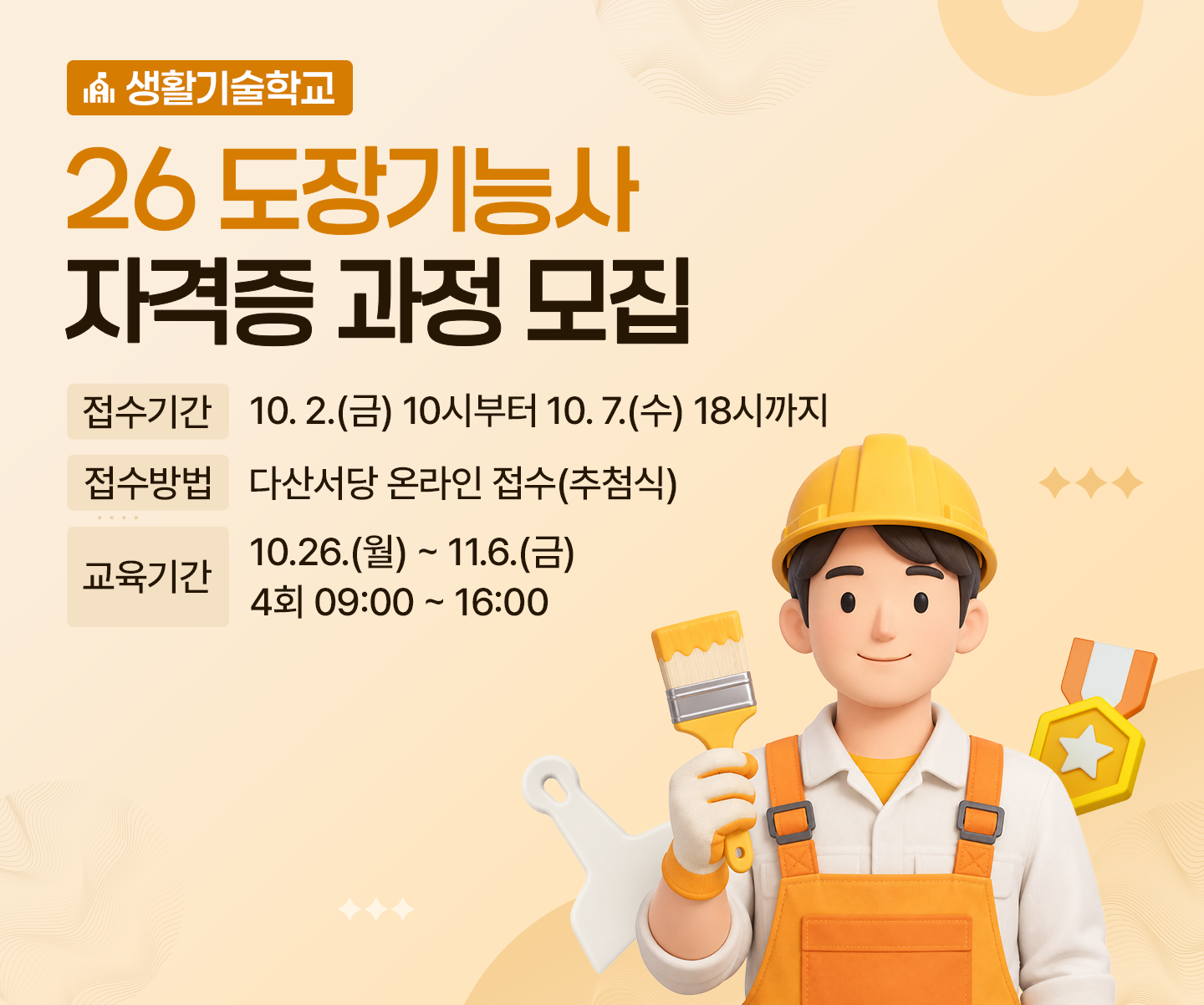 도장기능사 자격증 대비과정