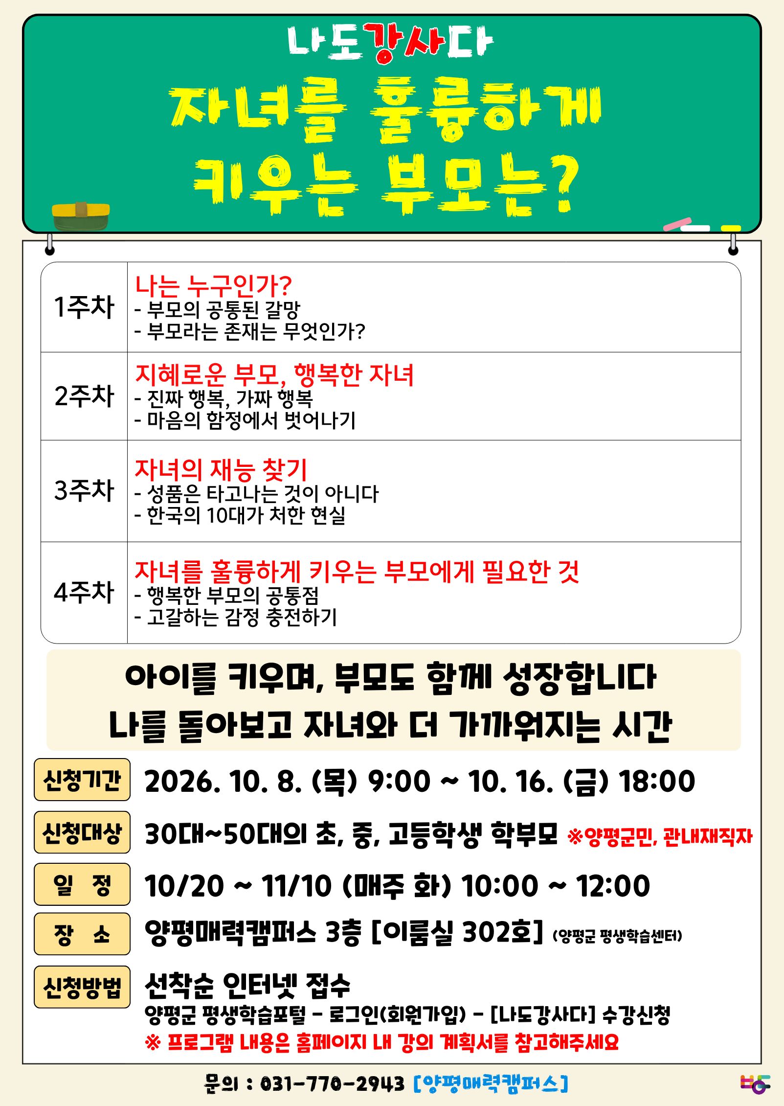 [나도강사다]