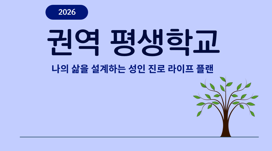 권역평생학교