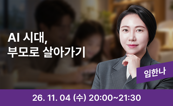 AI 시대, 부모로 살아가기
