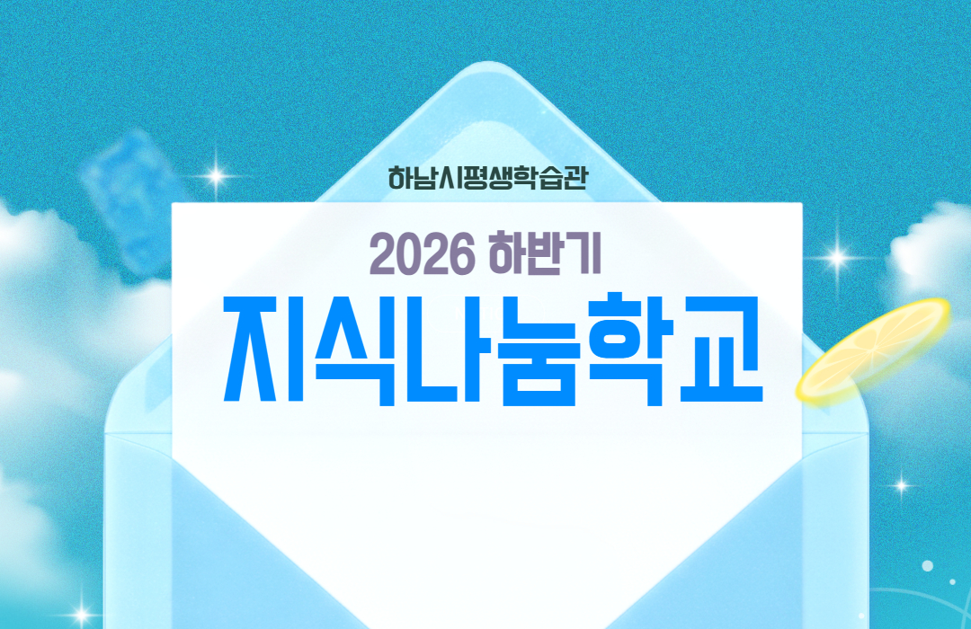 지식나눔학교 | 재능기부 정규강좌